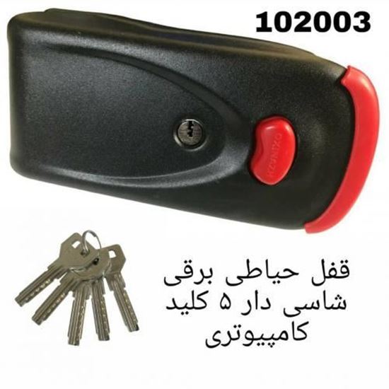 قفل برقی شاسی دار 5 کلید کامپیوتری اکسیناژ