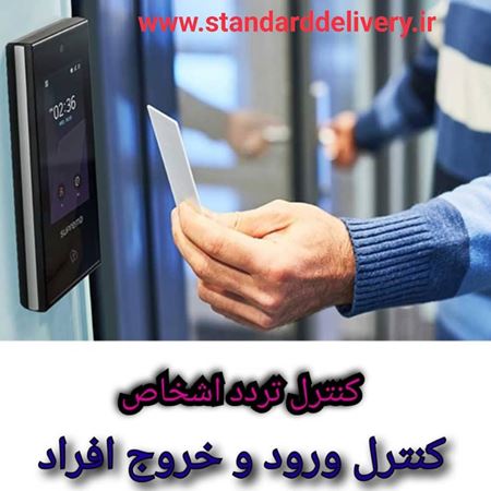 تصویر دسته بندی کنترل تردد اشخاص