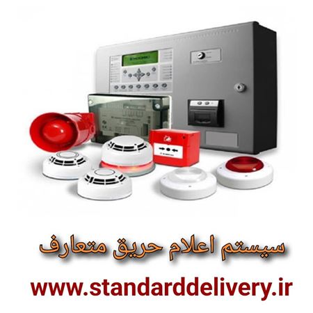 تصویر دسته بندی اعلام حریق متعارف