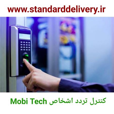 تصویر دسته بندی کنترل تردد اشخاص Mobi Tech