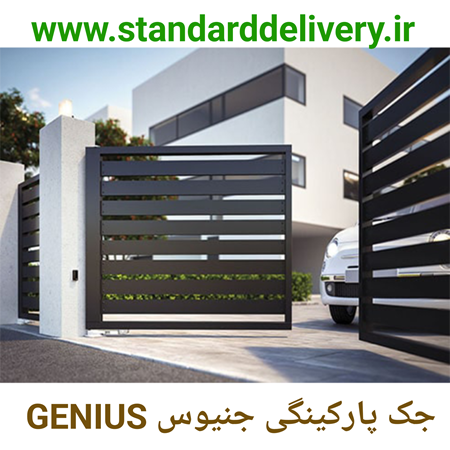 تصویر دسته بندی جک پارکینگی جنیوس GENIUS