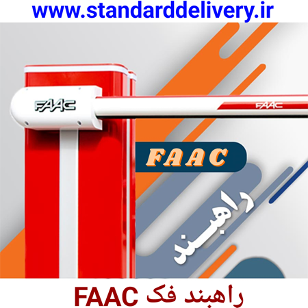 تصویر دسته بندی راهبند فک FAAC