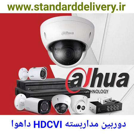 تصویر دسته بندی دوربین مداربسته HDCVI داهوا و دستگاه ضبط تصویر XVR داهوا