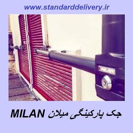 تصویر دسته بندی جک میلان MILAN