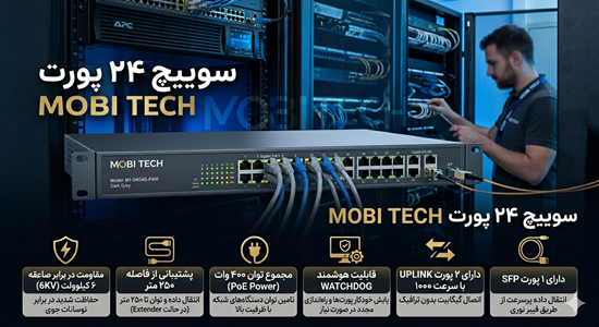 سوئیچ 24 پورت mobi tech