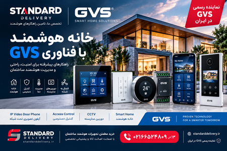 تصویر دسته بندی تجهیزات خانه هوشمند KNX برند GVS