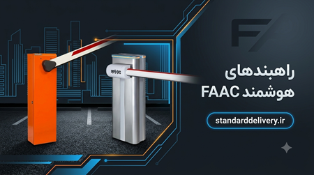 تصویر دسته بندی راهبند فک FAAC