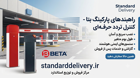 تصویر دسته بندی راهبند بتا BETA