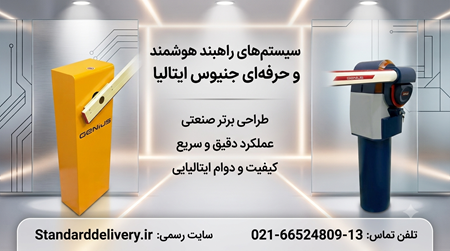 تصویر دسته بندی راهبند جنیوس GENIUS ایتالیا