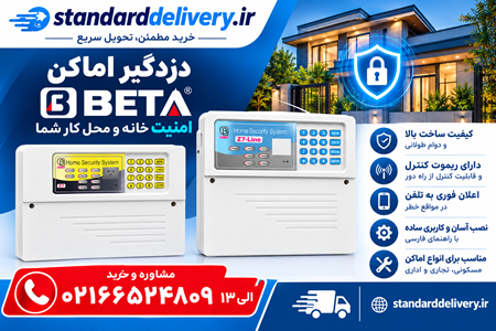 تصویر دسته بندی دزدگیر بتا BETA