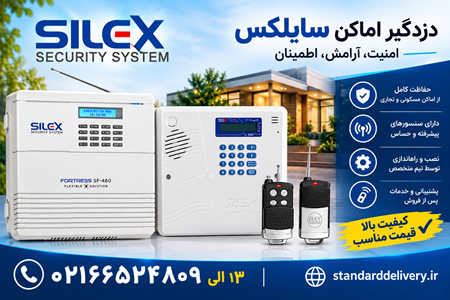 تصویر دسته بندی دزدگیر سایلکس SILEX