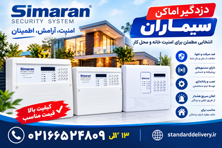 تصویر دسته بندی دزدگیر سیماران SIMARAN