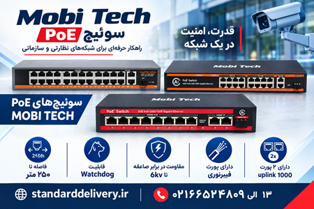 تصویر دسته بندی سوئیچ شبکه MOBI TECH سری Poe