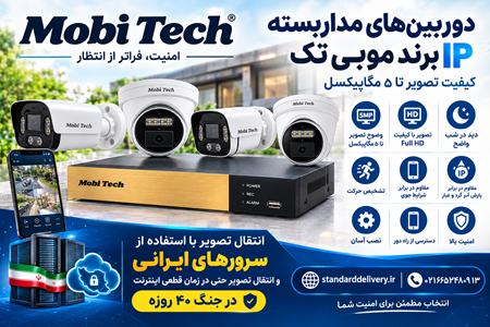 تصویر دسته بندی دوربین مداربسته تحت شبکه  IP  موبی تک  MOBI TECH