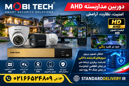 تصویر دسته بندی دوربین مداربسته MOBI TECH ( AHD,TVI,CVI )