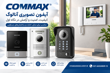تصویر دسته بندی آیفون تصویری آنالوگ کوماکس COMMAX
