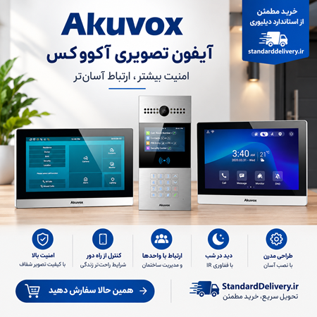 تصویر دسته بندی آیفون تصویری تحت شبکه آکووکس (Akuvox)