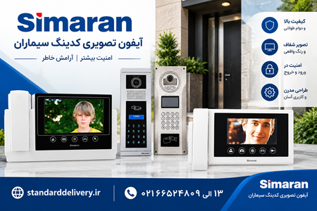 تصویر دسته بندی آیفون تصویری سیماران